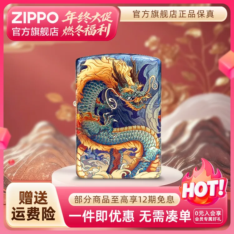 ZIPPO官方旗舰店打火机正品龙凤呈祥-包银彩印爆款防风送男生礼物