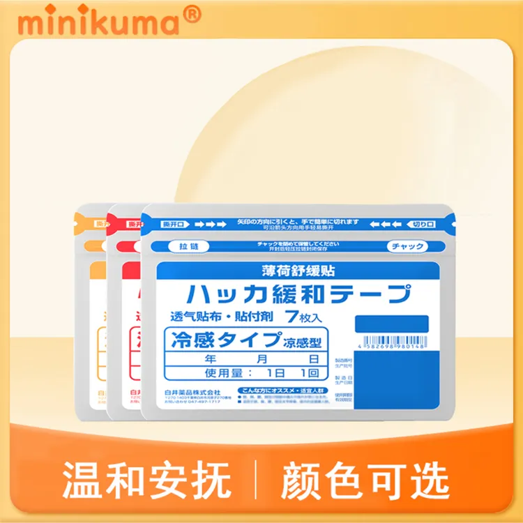 minikuma舒缓贴，家庭护理家用