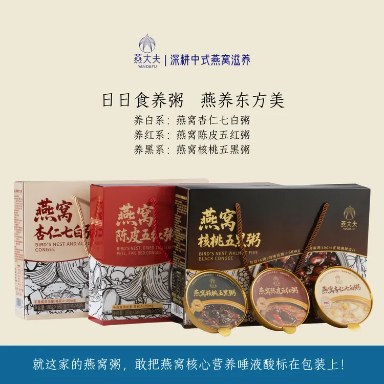 滋养小轩专属燕大夫食养燕窝粥杏仁七白陈皮五红核桃五黑孕产妇即食滋补营养品