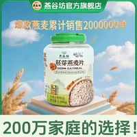 燕谷坊高膳食谷物健身早餐代餐纯燕麦燕麦片正品100%纯燕麦代餐