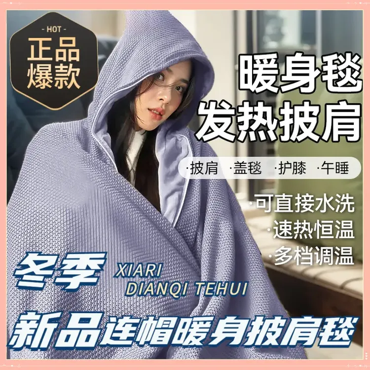 抖音好物新款披肩暖身毯办公室家用发热USB可水洗保暖神器电热毯