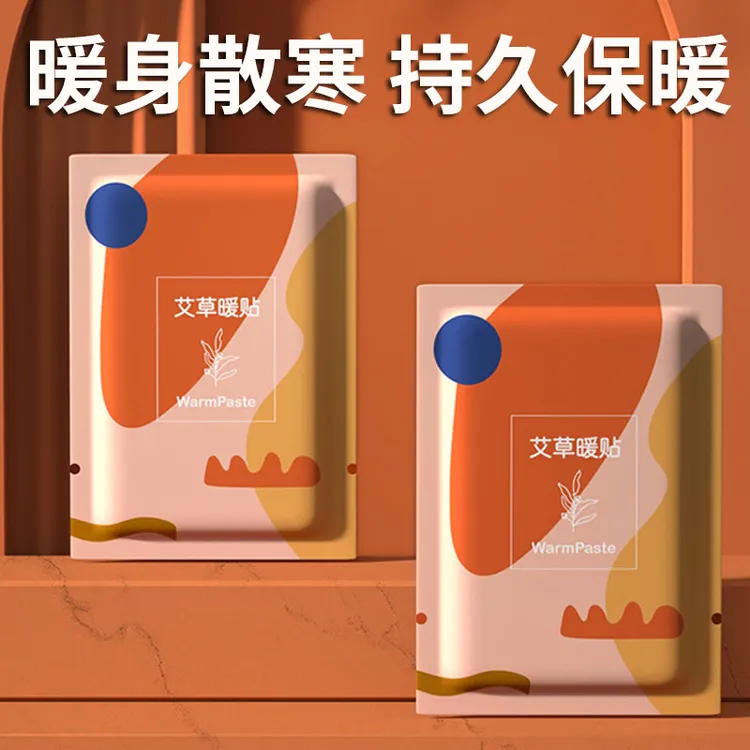 壹团火 暖贴宝宝贴女热敷冬季防寒家用保暖身贴暖腰腹部宫暖艾草