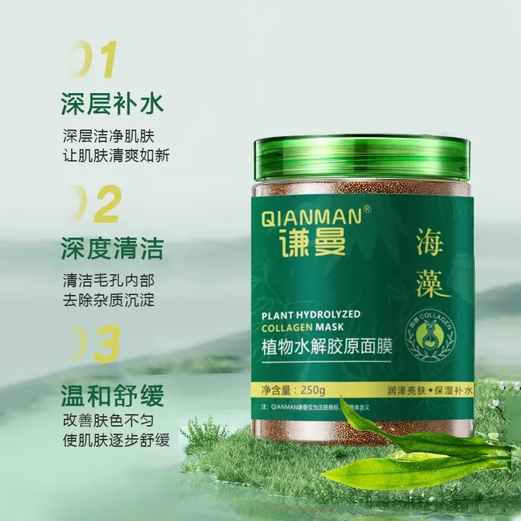 瑶哥同款 天然小颗粒海藻面膜