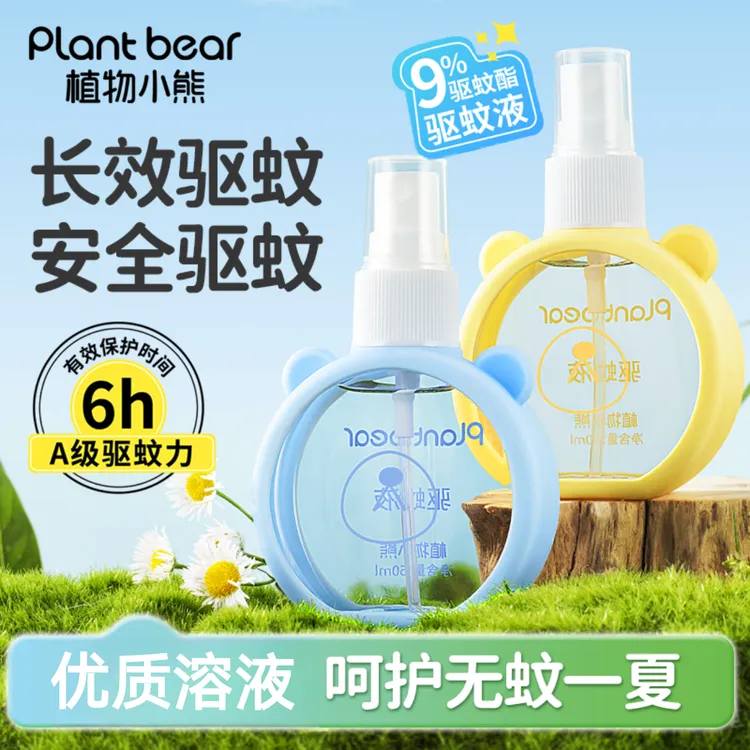 植物小熊驱蚊液防蚊喷雾户外驱蚊防蚊虫叮母婴可用便携防蚊避蚊胺