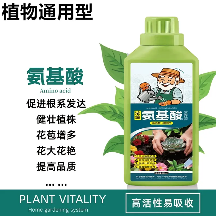 植物通用氨基酸水溶肥花卉绿植多肉生根壮根养叶促花叶面肥料家用