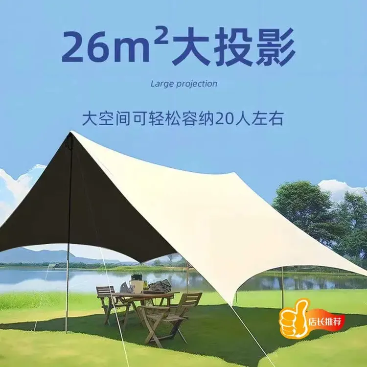 户外帐篷加厚野营防雨全套天幕便携式防晒雨防紫外线野餐露营遮阳