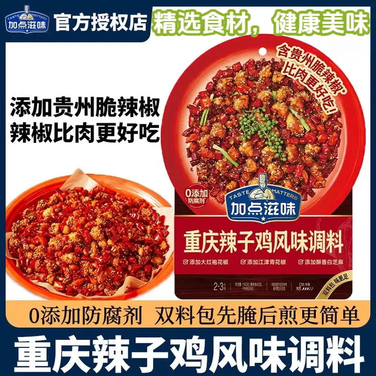 加点滋味重庆风味辣子鸡调味品炒鸡丁腌料厨房调料贵州脆辣椒调料
