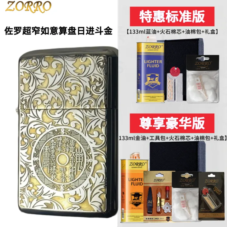 佐罗ZORRO三代790唐草山鬼白镍银精雕煤油打火机砂轮防风男生礼物