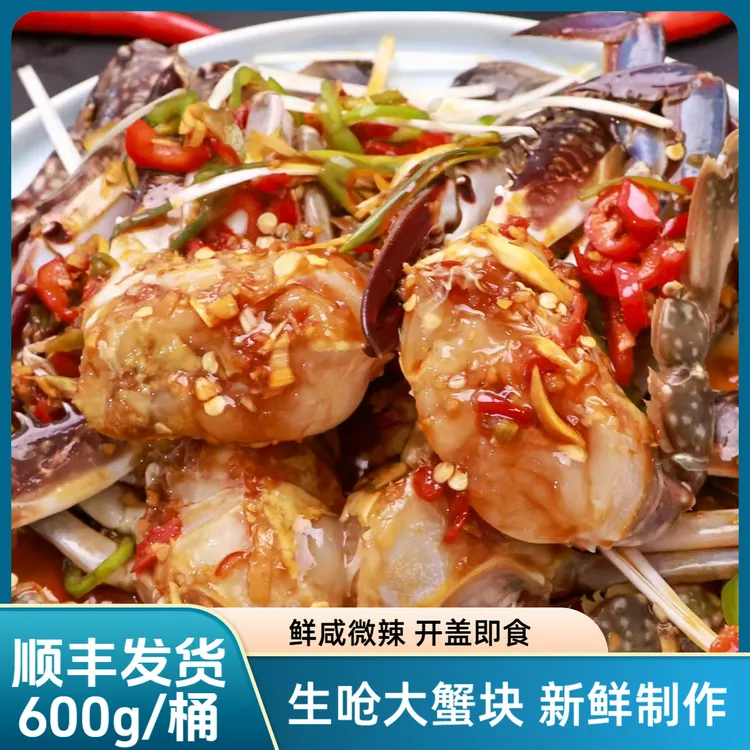【福贝贝】生呛大蟹块600g/桶（冷冻保存）