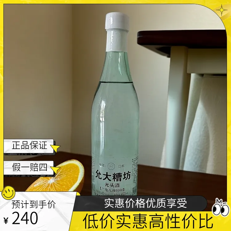 允大允大42°光头酒6666  纯粮酿造  固态发酵  浓香型白酒42度490