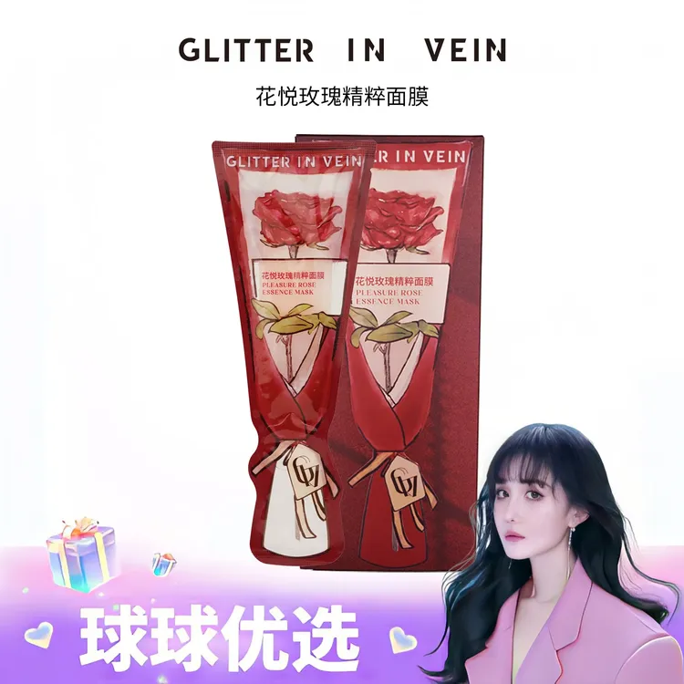 【球球优选】格茵薇 花悦玫瑰精粹面膜 48小时发