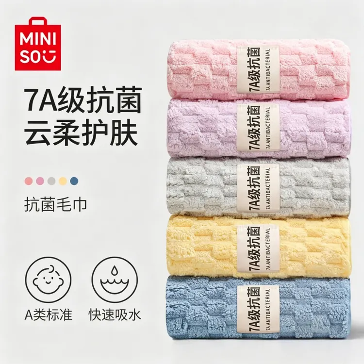名创优品7A抗菌毛巾男女家用加厚加大吸水柔软宿舍成人洗脸面巾
