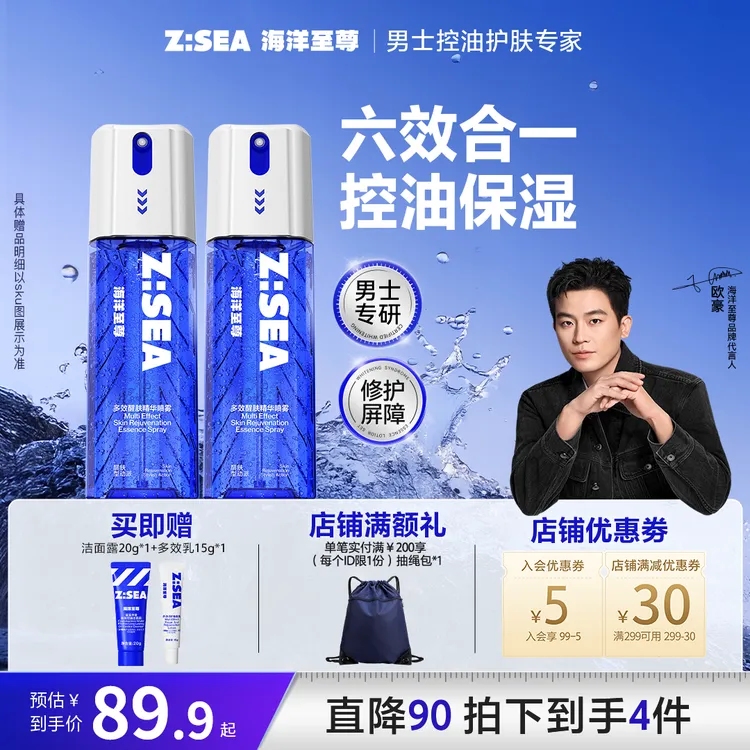 海洋至尊多效精华补水喷雾控油保湿舒缓秋冬清爽肤水男士修护肤品