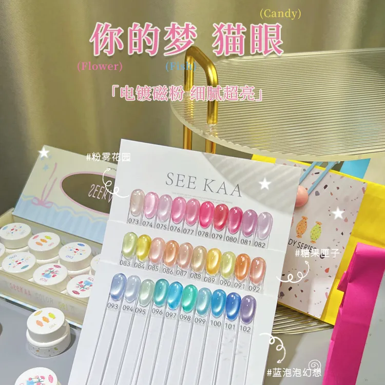 seekaa西卡新款玻璃珠猫眼罐装美甲流行爆闪电镀磁粉甲油光疗胶