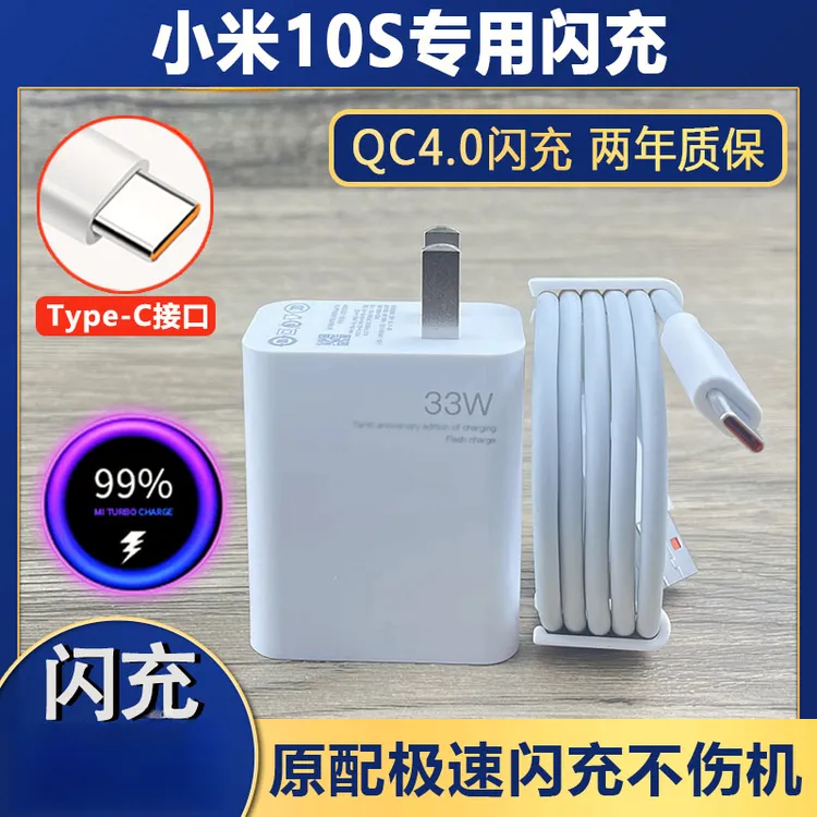 适用小米10S数据线手机快充小米10S充电器闪充插头逸冬原装