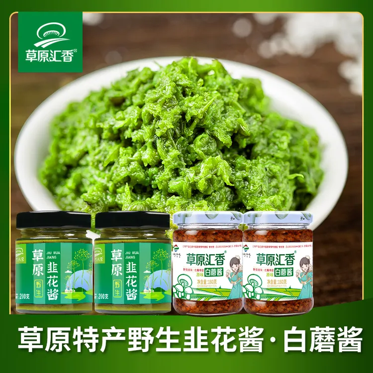 草原汇香野生韭菜花酱白蘑酱涮肉蘸料拌饭拌面酱调味酱4瓶夜宵
