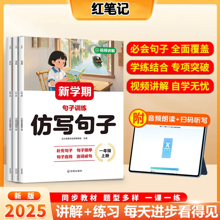 【新学期】2025版小学一二三年级上册同步句子仿写语文优美同步作文