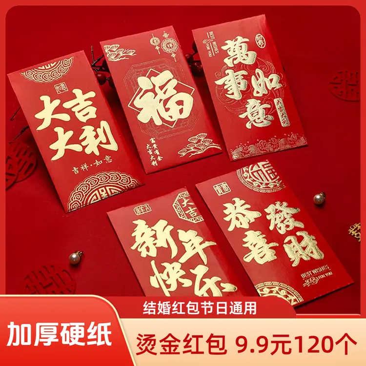 【120个】2026年新款通用马年中式烫金创意复古节日加厚红包利是封