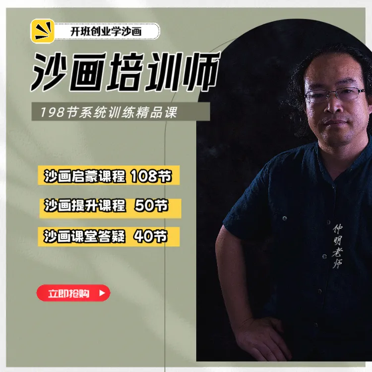 职业沙画培训师系统训练精品课