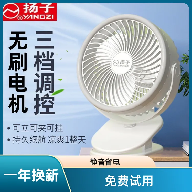 扬子电风扇迷你USB充电宿舍小风扇床头台式两用桌面夹式电扇X1