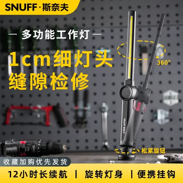 斯奈夫 汽修工作灯长条款强光强磁汽车维修专用充电led机修照明灯