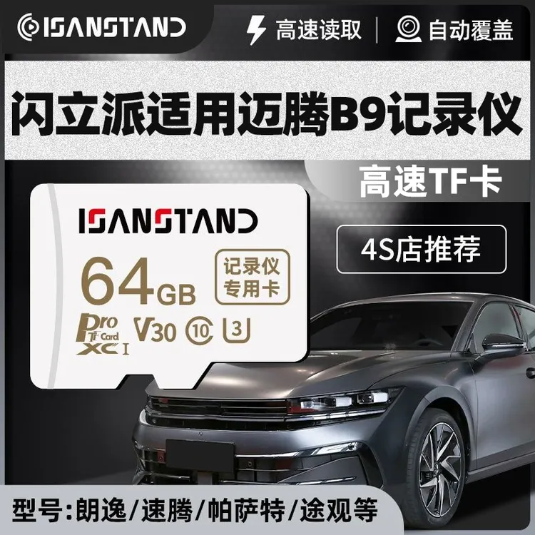 闪立派TF卡适用于迈腾B9行车记录仪内存卡FAT32格式高速sd存储卡