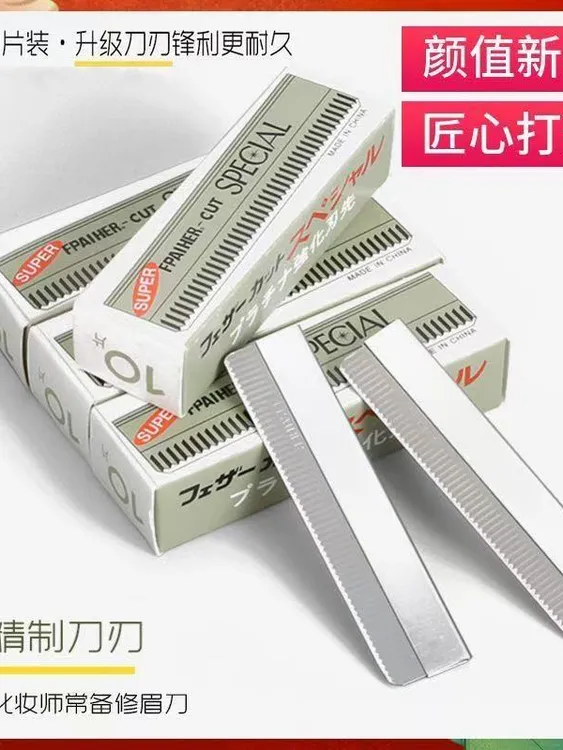 安全型女用不锈钢修眉刀片化妆师专用女士锋利修眉神器初学者