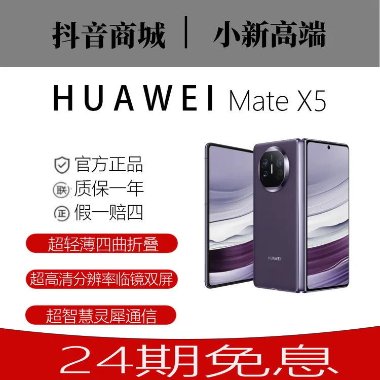 99新 Huawei/华为 免息链接华为mateX5全套99新折叠新换电池100商品图