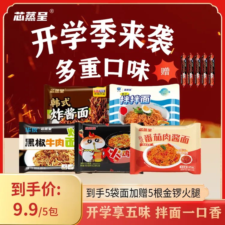 【中秋好物五面五肠】芯蒸呈韩式拌面送金锣火腿肠辣番茄黑椒牛肉t
