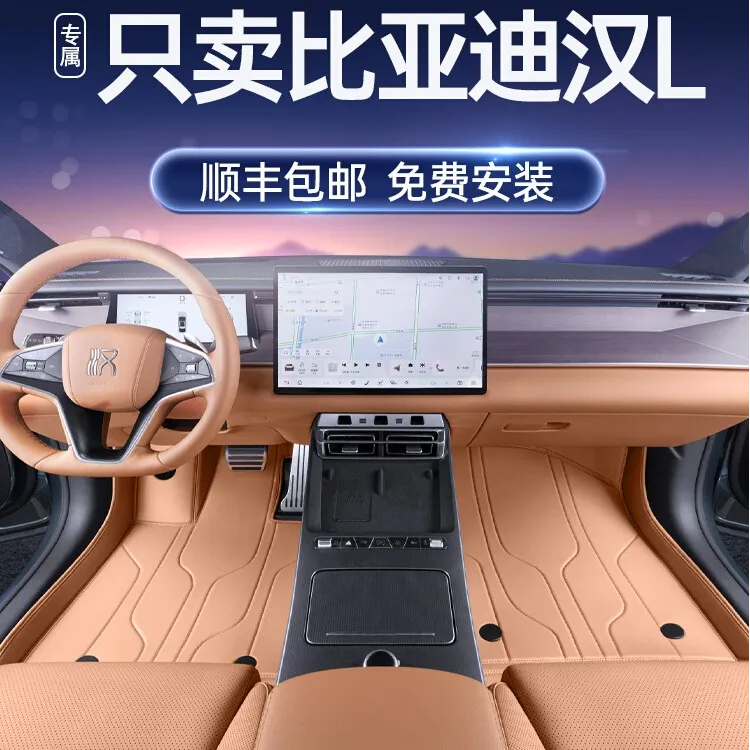 适用于2025款比亚迪汉LDMI脚垫全包围EV/DMP改装饰专用汽车尾箱垫