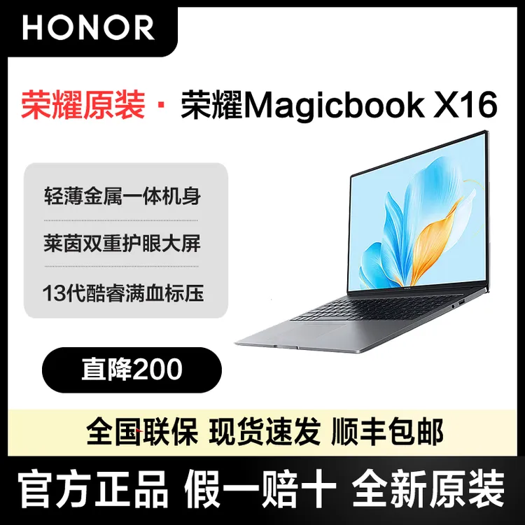 荣耀笔记本 X16 2025战斗版16英寸13代酷睿标压i5清护眼大屏电脑