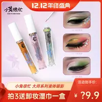 小兔很忙【双十二狂欢价】液体眼影珠光小金盾眼部卧蚕液舞台妆