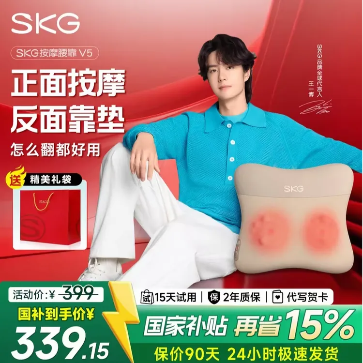 王一博同款SKG腰部背部按摩仪热敷V5送男女友父母新年实用礼物