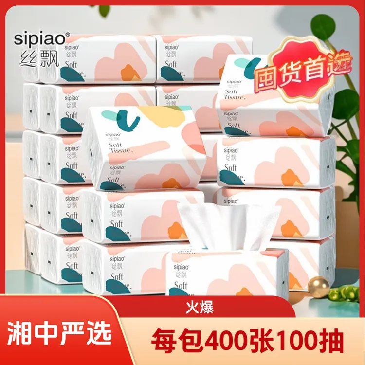 【回头客首选】丝飘400张抽纸大包装面巾纸卫生纸家用宿舍用餐巾纸