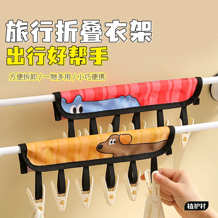 便携衣架旅行便携折叠布艺出差学生宿舍家用夹子小巧无痕衣夹挂衣