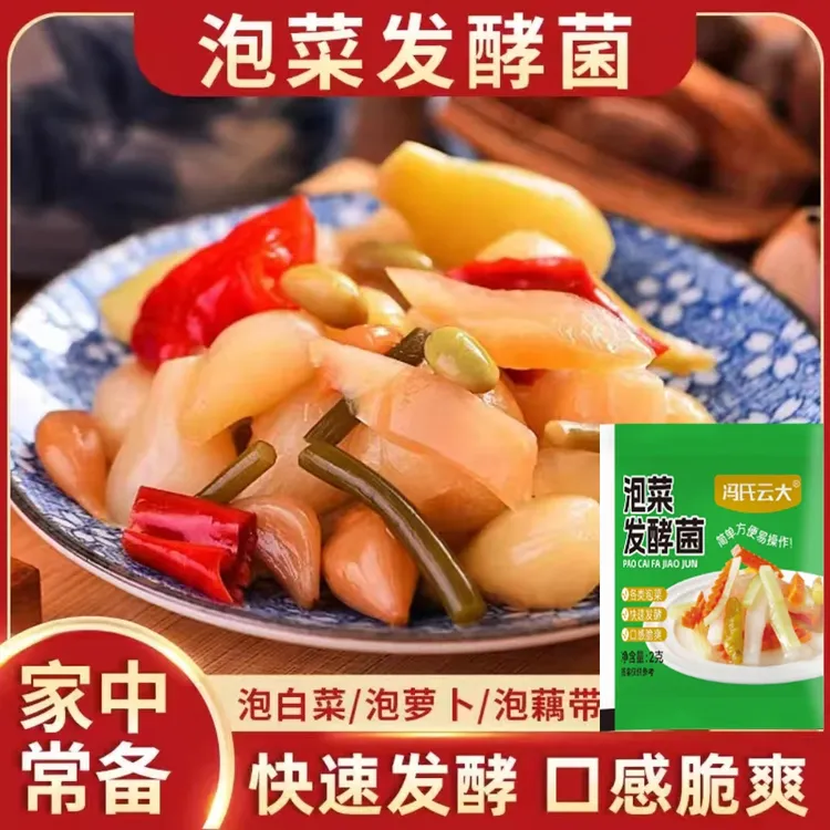 泡菜发酵菌辣椒豆角仔姜自制韩式辣白菜酸菜泡菜-jzh-冯氏云大