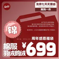 699的锦类 棉服 鹅绒服！（799-1499）GZ6800