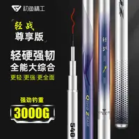 轻战鱼竿手竿轻量手感大物钓鱼竿8H19调7.2米钓鲢鳙草青的台钓竿