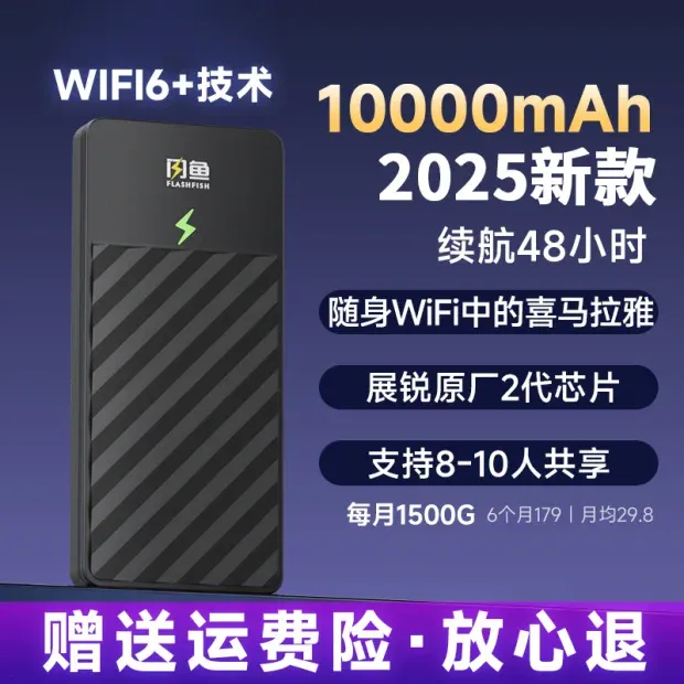 【明星同款】WiFi上网设备二合一WIFI6随身wifi推荐第一名便携商品图