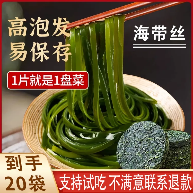【到手20袋】霞浦压缩海带丝独立包装海带干货包装免洗好吃带料包