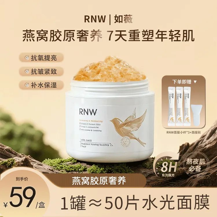 【双11抢先购】rnw水光塑颜睡眠面膜保湿提亮去黄紧致抗皱熬夜补水