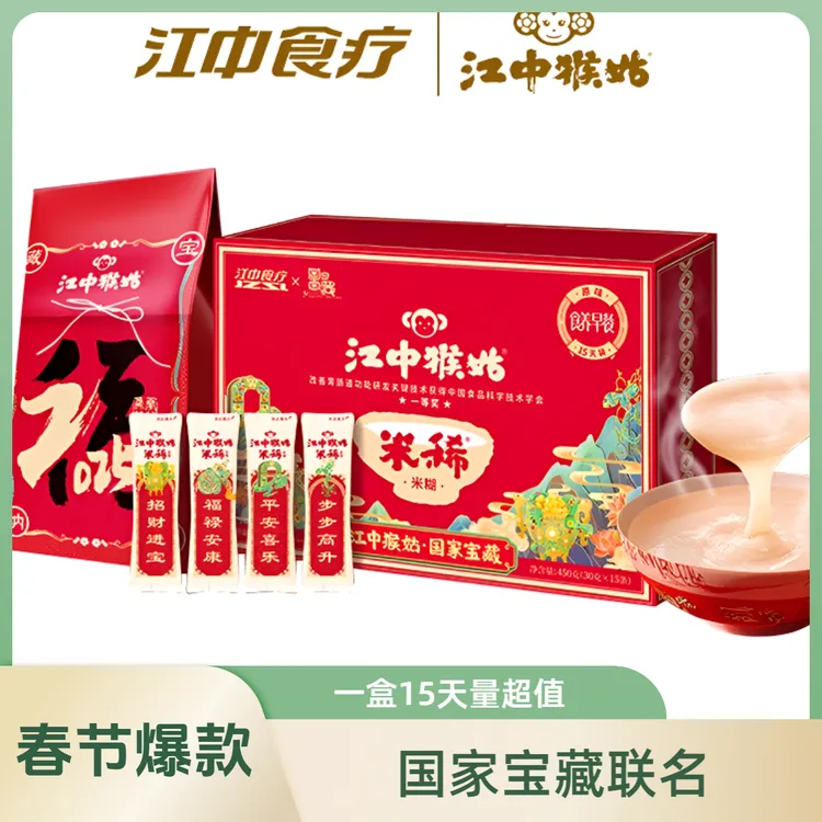 江中食疗江中猴姑米稀450g猴头菇营养早餐国家宝藏联名新年礼盒