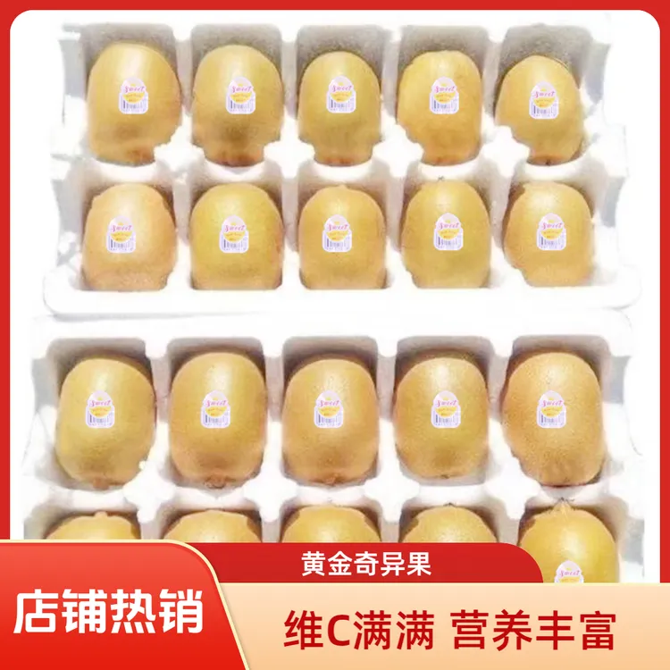 【现摘】黄金奇异果四川金果黄心猕猴桃新鲜水果软糯香甜（送果勺）