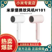 小米米家便携吹风机H101 学生小巧负离子护发家用电吹风可折叠