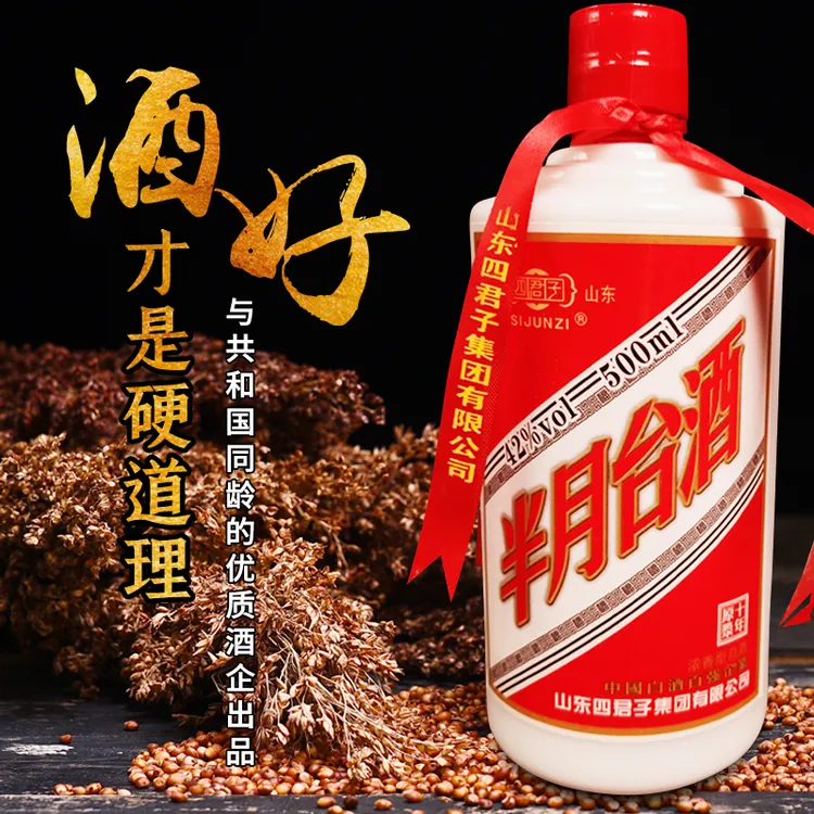 SIJUNZI/四君子半月台酒浓香型优级白酒纯粮固态发酵42度500ml