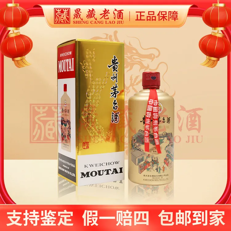 KWEICHOW MOUTAI/贵州茅台易享神州茅台酒酱香型白酒53度500ml