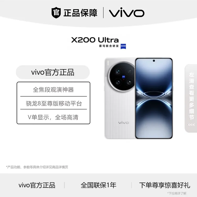 vivoX200 Ultra新品蔡司骁龙8至尊版拍照学生智能手机
