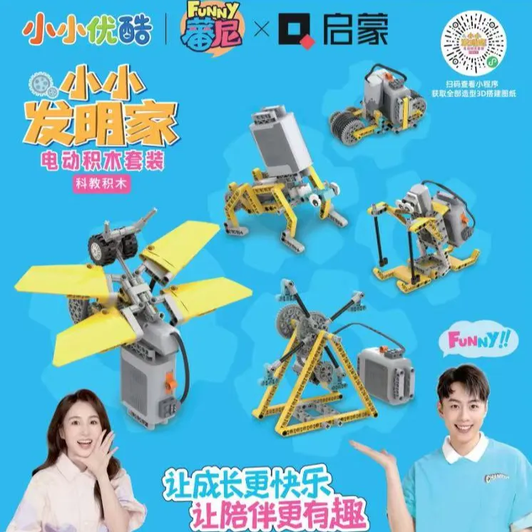 电动科教益智积木玩具电动积木主题