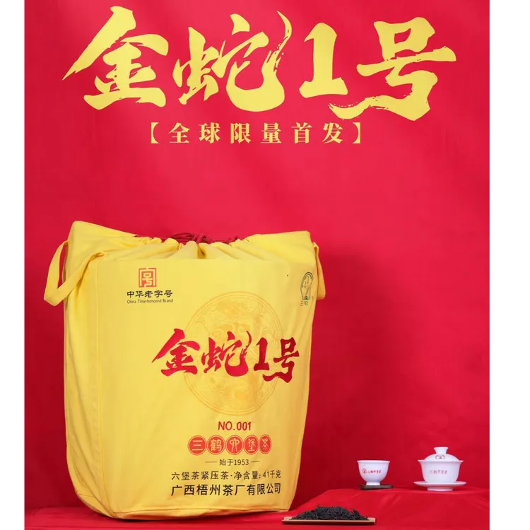 三鹤金蛇一号紧压茶香浓郁口感醇厚分享装集合六堡茶三鹤牌
