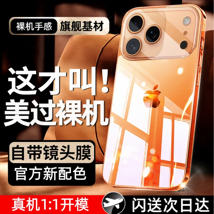 适用苹果17promax手机壳超薄电镀iPhone17透明镜头全包防摔保护套